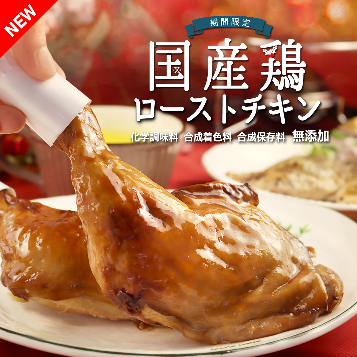 【冷凍便】国産鶏ローストチキン